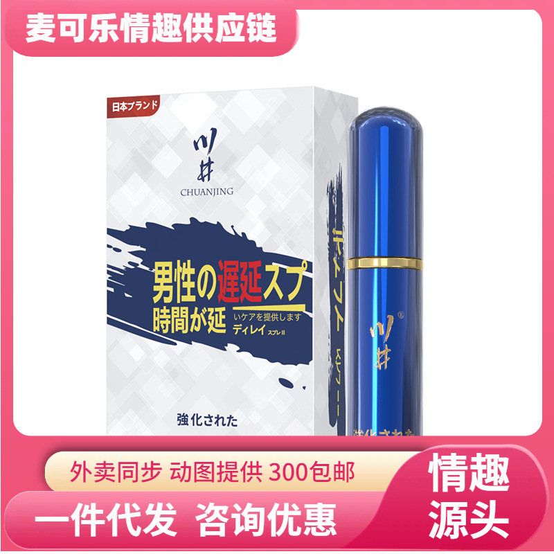 Du Aichuan bien de uso externo retraso de pulverización 6ml caja azul masculina retraso de líquido sexual adulto al por mayor image 1