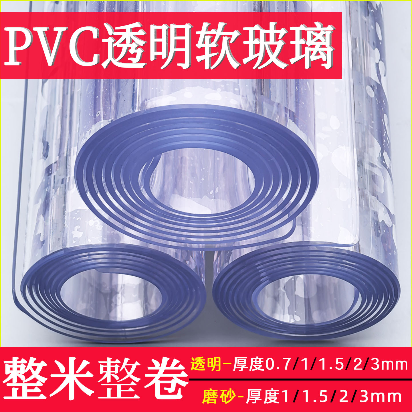 Transparent Frosted Table Mat, Available in Thicknesses of 1/1.5/2/3mm, Pvc Soft Glass for Dining Tables and Coffee Tables, Sold by the Meter or in Full Rolls