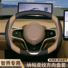 2024種類の智界r 7ハンドルカバー24種類の智界s 7/r 7専用車内装用品真皮ハンドルカバー四季