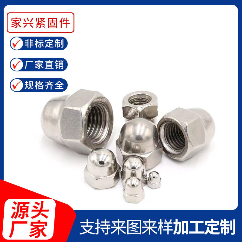 厂家供应304不锈钢一体盖帽盖形螺母盖帽圆头装饰螺丝帽M3-M24