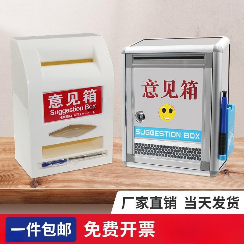 意见箱挂墙投票爱心意见箱幸运投诉建议挂墙带锁乐捐箱举报箱大号