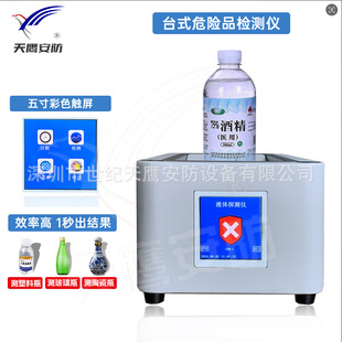 Tianying Desktop Single-Channel Bottled Hazardous Liquid Gas Alcohol Gasoline Ethanol Flammable and Explosive Detector Cross-Border