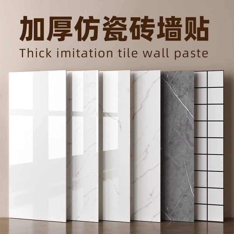 Self-Adhesive Wall Stickers Imitation Tile Wall Decoration Renovation Kitchen Bathroom Wallpaper Background Wall Stickers Home Wallpaper