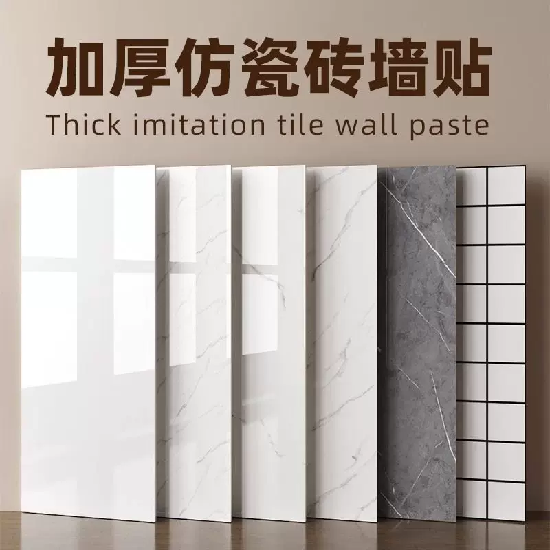 自粘墙贴仿瓷砖墙面装饰装修厨房卫生间墙纸背景墙贴纸家用壁纸