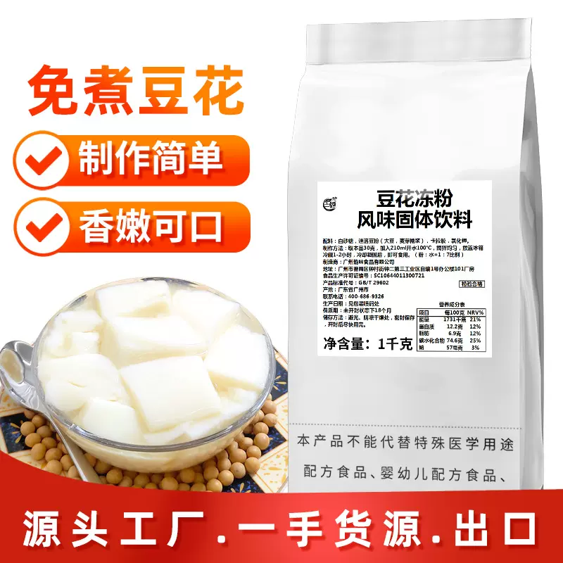 豆腐花商用1kg原味豆腐脑粉甜品布丁山水豆花配料批发即食