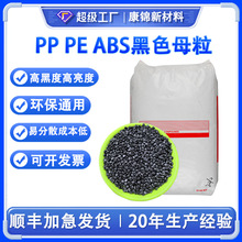塑料高光黑色母PP PE黑色母粒吹膜注塑黑色色母料 环保高浓度黑种