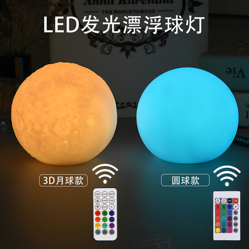 Cross-border hot product vinyl swimming pool floating ball lamp outdoor waterproof decorative moon night light led luminous ball lamp