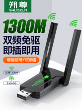 1300m˫Ƶusb5Gǧ׸wifiʼǱ̨ʽwifi