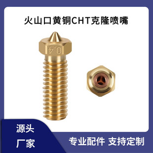 Volcano Brass Clone CHT Nozzle High Flow Three Hole E3D Hot End High Precision High Speed 3D Printing Accessories