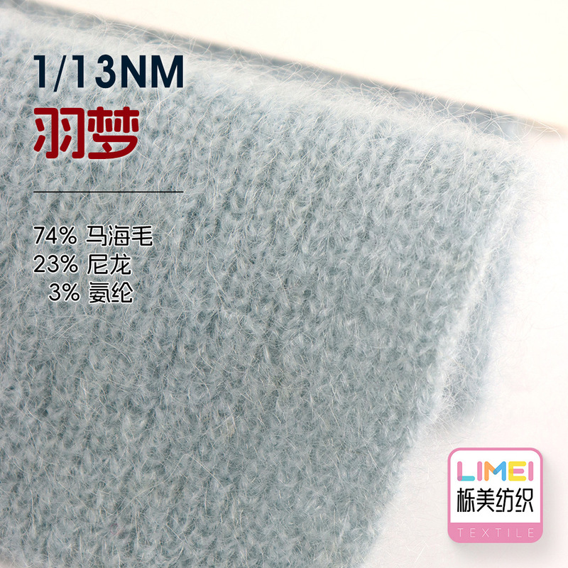 Limei 1/13Nm Yumeng Mohair Alpaca Wool Yarn 74% Mohair 23% Nylon 3% Spandex