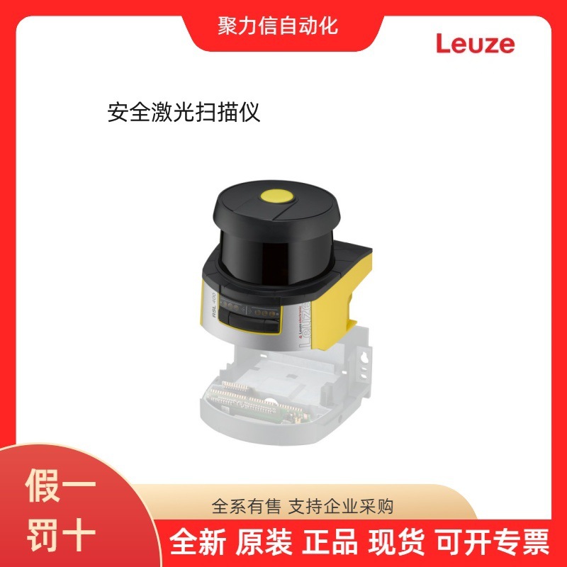 53800249 RSL420-M/CU411-RS4劳易测LEUZE 安全激光扫描仪