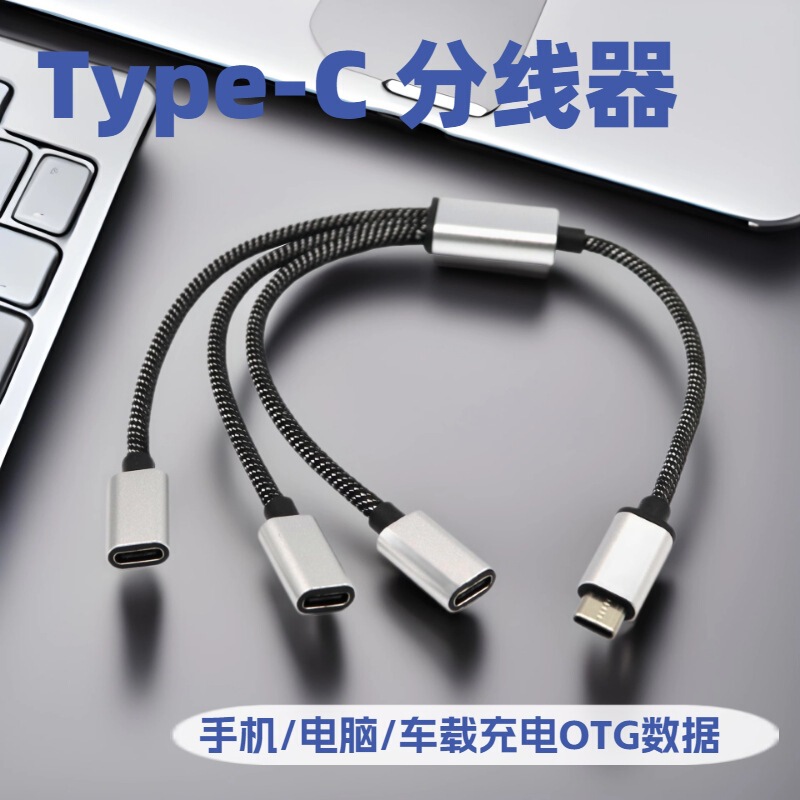 type-c one-three female charging data hub type-c one revolution three female extender charging splitter