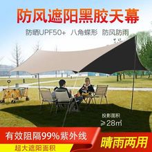 户外折叠天幕黑胶防晒户外天幕布露营遮阳雨帐篷野餐折叠椅