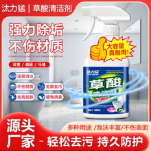 【汰力猛】草酸清洁剂洗厕所瓷砖清洗卫生间除垢去污浓缩马桶洁厕