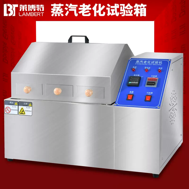 蒸汽老化试验箱蒸气电镀元件寿命加速模拟环境试验机抗老化测试仪