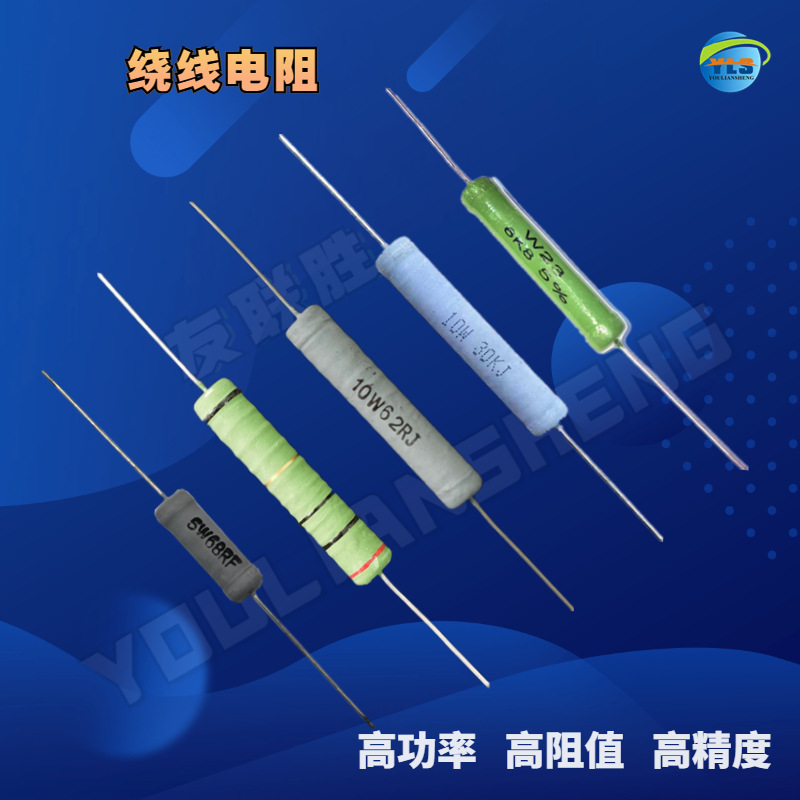 厂家直销中大功率高阻值高精度保险丝绕线电阻不燃性色环印字电阻