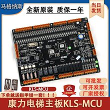 康力主板KLS-MCU新时达主板协议SM.01PA/E电梯配件