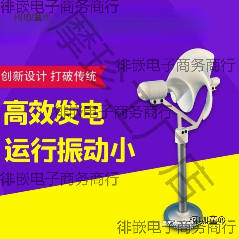 微型螺旋型风力发电机 阿基米玫瑰型模型微风启动 科学实验