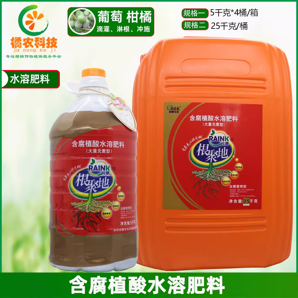 根聚地平衡型含腐殖酸大量元素水溶肥液体有机肥水溶肥5-25kg