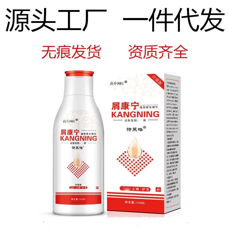诗莱格屑康宁洗发水去屑止痒头痒110ml 一件代发 源头厂家