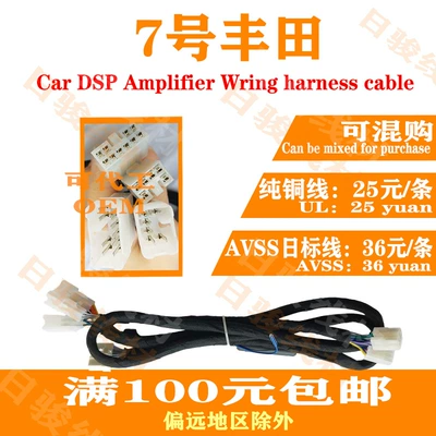 Automobile DSP wiring harness No. 7 Toyota 1.5m special car non-destructive installation Corolla Reiz Lei Ling and other pure copper (Other Car Video)