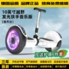 10-inch white luminous wheel + Bluetooth speaker + cool lights + self-balancing + armrest [If you need other colors, please contact customer service for remarks]