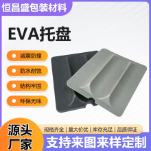 防静电eva托盘异形雕刻防撞缓冲泡沫托盘包装材料黑色阻燃eva内衬