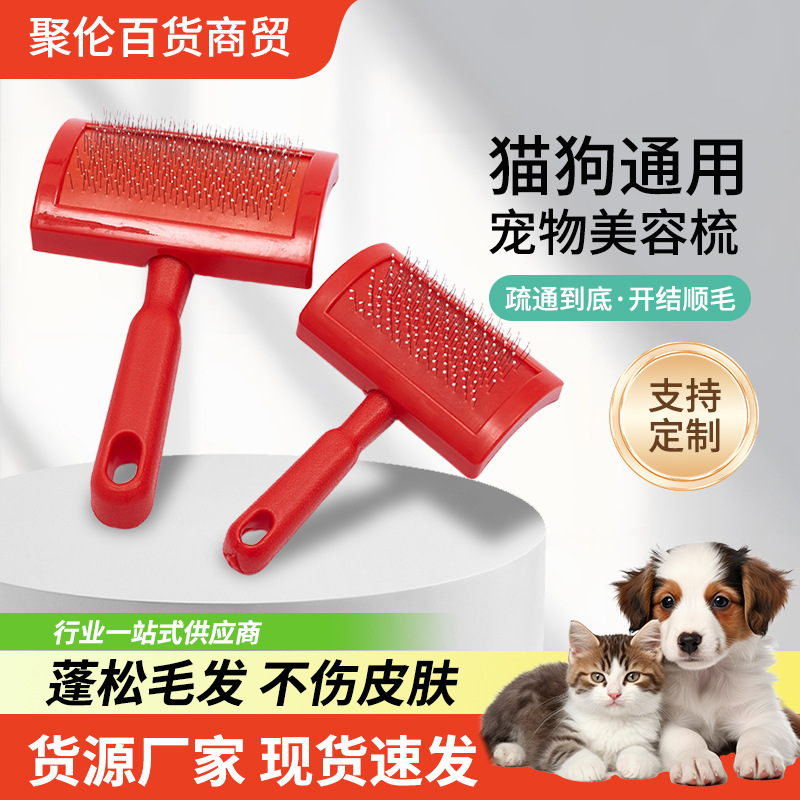 애완동물 용품 도매, 털 제거용 긴 털 빗, 강아지 고양이 미용 마사지 빗, 클리닝 및 엉킴 풀기 빗