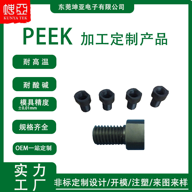 PEEK注塑加工机械臂模具开模定制 机器人 夹持器 齿轮 轴承零部件