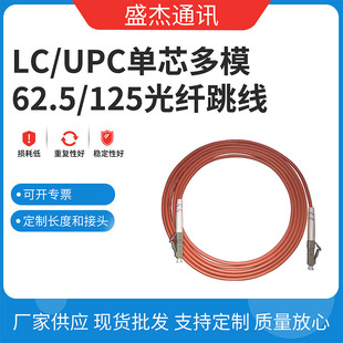 Manufacturer supply LC/UPC single core multi-mode /125 optical fiber jumper telecom-grade optical fiber jumper accepted