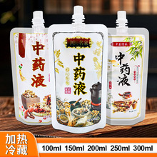 现货一次性煎药吸嘴袋耐高温自立可加热便携分装液体中药袋汤药袋