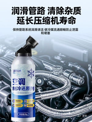 Quick Cooling Agent Refrigerant Freezing — Air cooling agent for vehicle