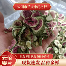 【包邮】花果干1000g无花果个子新货特产批发零售泡无花果片