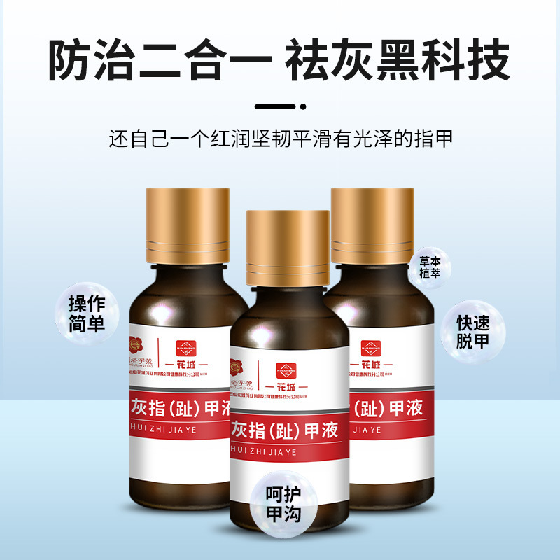 白雲山爪真菌症爪除去クリーム爪真菌症抗菌液特殊薬爪真菌症爪除去液抗菌液|undefined