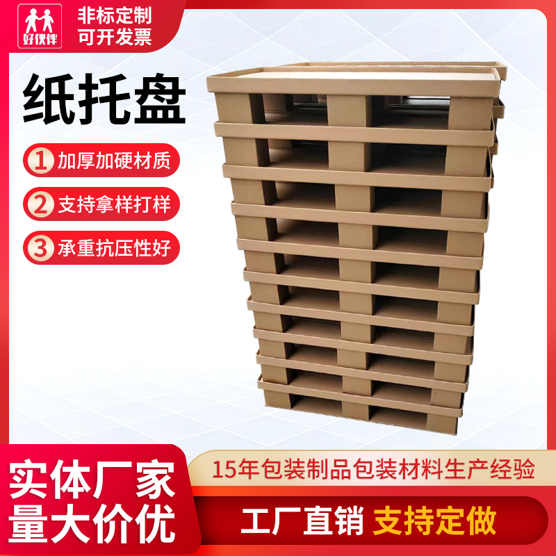 蜂窝纸托盘 卡板出口免熏蒸仓库叉车四面进叉蜂窝物流运输纸栈板包装实拍产品高清图