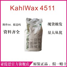 现货kahlWAX 4511微晶蜡地蜡 化妆品级彩妆用蜡 高熔点原装正品