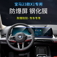 适用BMW宝马X1导航钢化膜中控仪表玻璃膜屏幕钢化膜内饰贴膜改装