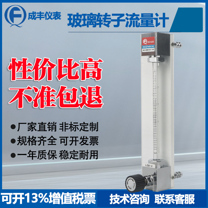 LZB-4测量气体液体玻璃转子流量计【常州成丰】厂家大流量