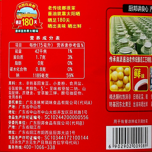 Chubang Jinpin Premium Light Soy Sauce Delicious Fresh Soy Sauce Adds Fresh Color Seasonings for Home Stir-Frying and Cold Mixing with Rice