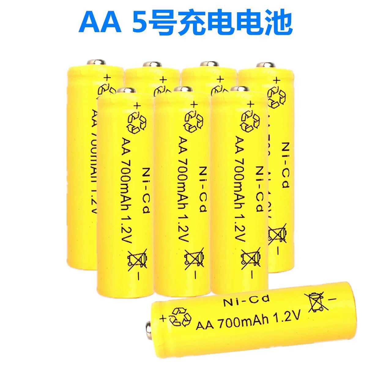 5号充电电池AA五号NI-CD1.2V镍鎘泡泡机电动遥控车可充电