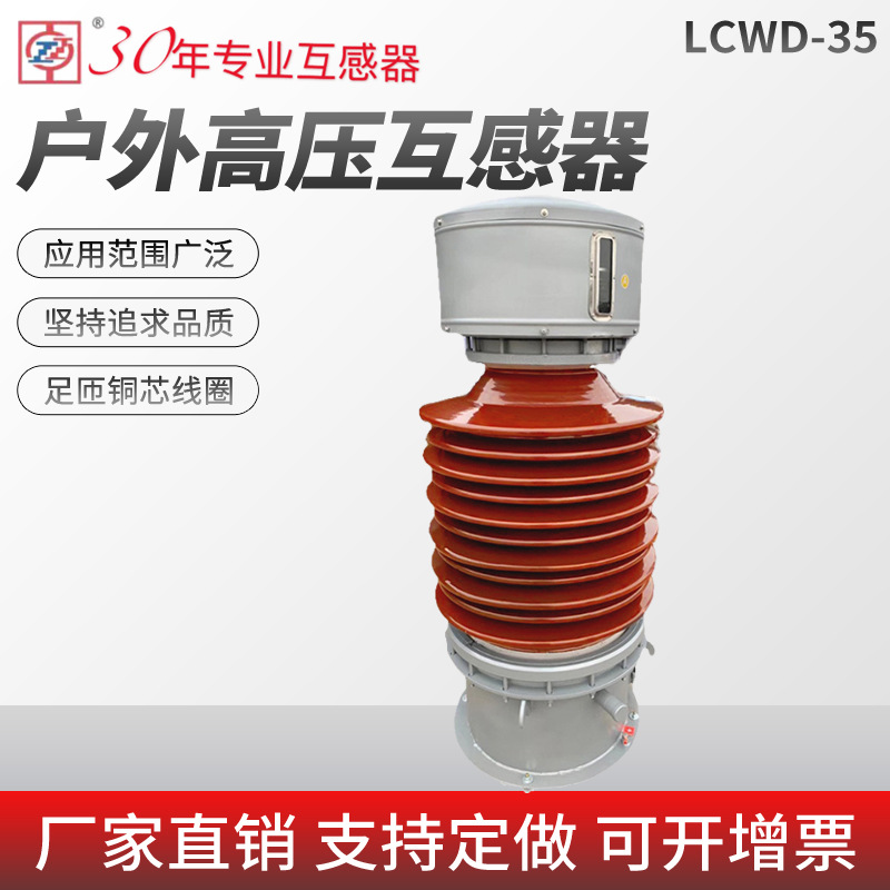 浇注测量计量10KV保护LCWD-35户外干式电压互感器二绕线组厂家