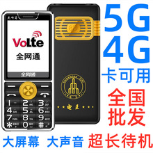 大气外观超长待机全网通4G移动电信5G大屏大字老年人手机工厂批发
