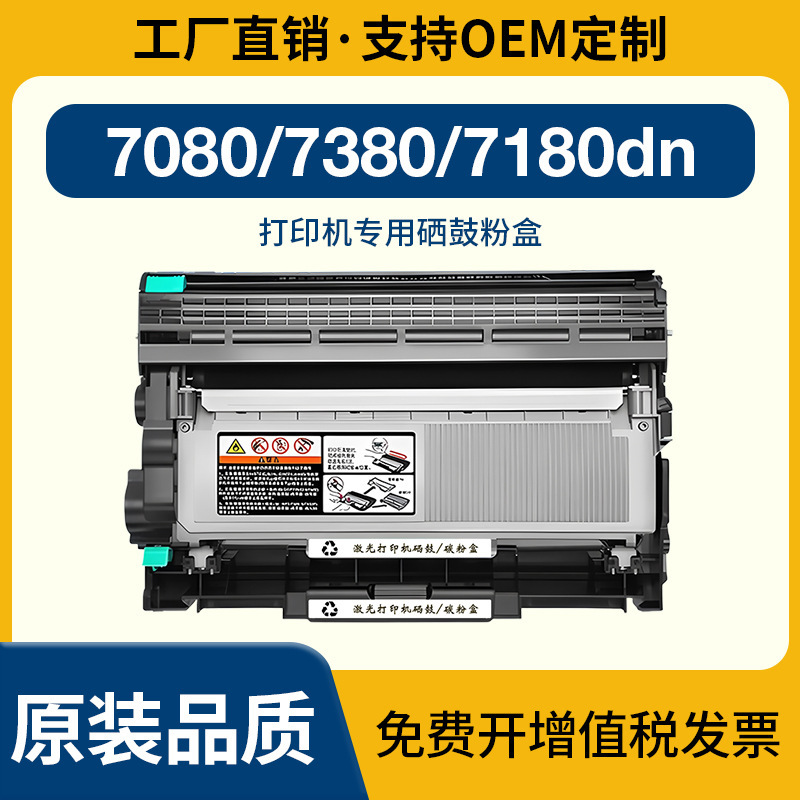 Compatible with Brother DCP7080d toner cartridge, 7180DN toner cartridge, MFC7380 TN2325, 7480d ink cartridge, DR2350 Compatible with Brother DCP7080d toner cartridge, 7180DN toner cartridge, MFC7380 TN2325, 7480d ink cartridge, DR2350