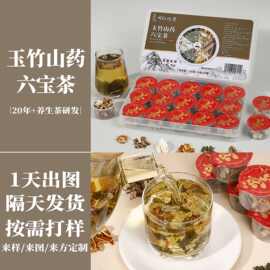 玉竹山药六宝茶亳州养生茶花茶独立小包装小罐茶养生食品茶饮批发