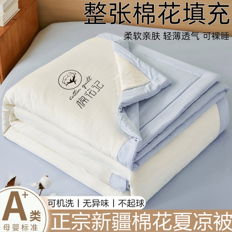 Class a Washed Cotton Summer Quilt, Xinjiang Cotton, Machine Washable, Air-Conditioned Quilt, Summer Quilt, Student Dormitory Thin Quilt, Gift Wholesale