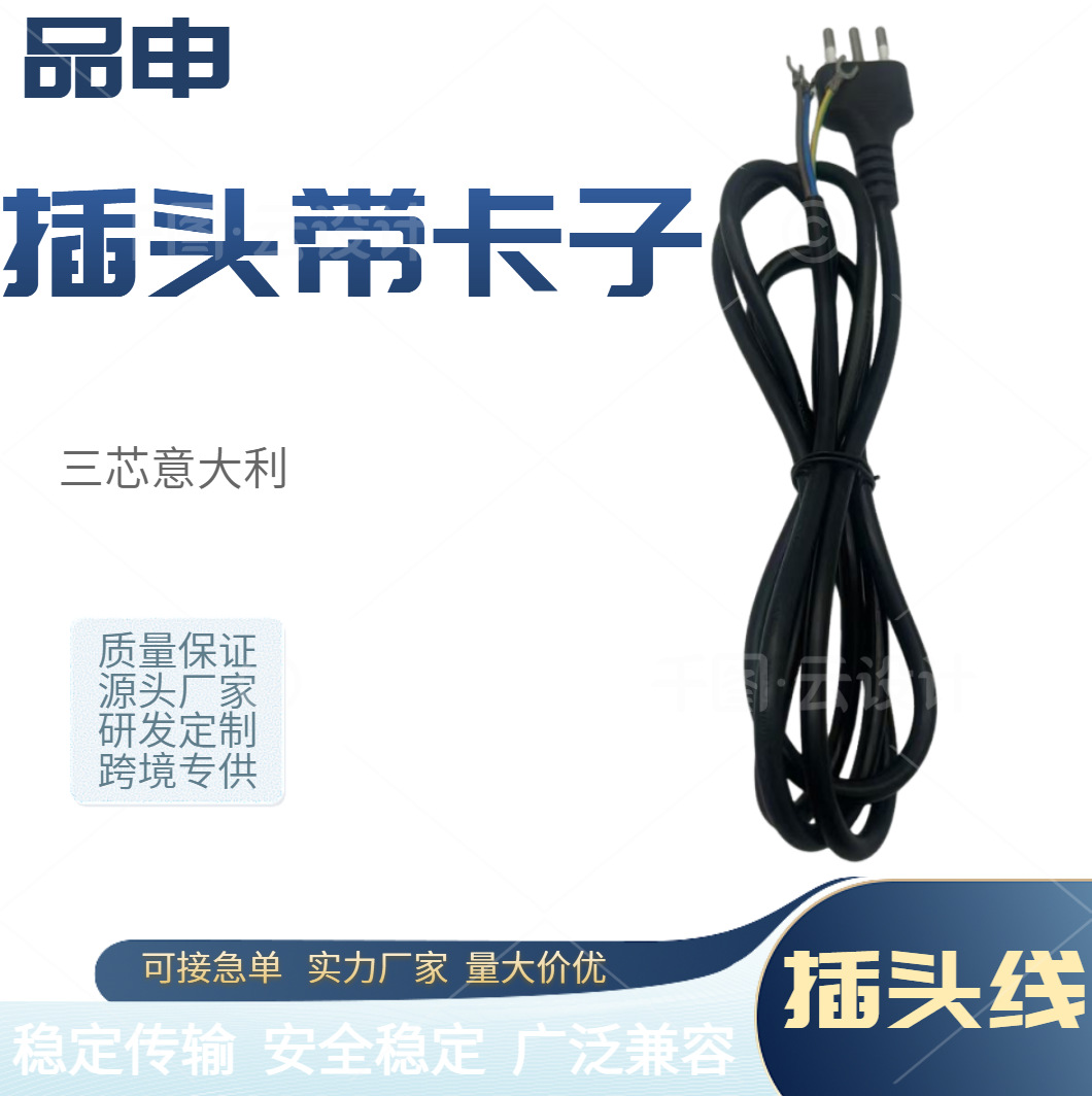 三芯意大利插头带冷压端子 纯铜电源线三圆插线 单头裸尾电源线家