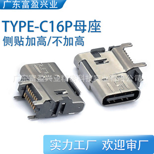 Type-C16P Female Base Side-Mounted Double-Row Smt Four-Pin Heightening/Non-Heightening Usb3. High-Speed Data Transmission Female Head
