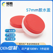 耐化工塑料盖定制57mm牙胶水粘合剂盖子防漏螺旋盖化工pvc胶水盖