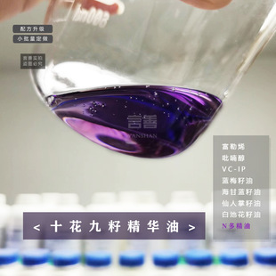 Ten flowers nine seeds essence oil purple essential oil small batch record before shooting contact customer service