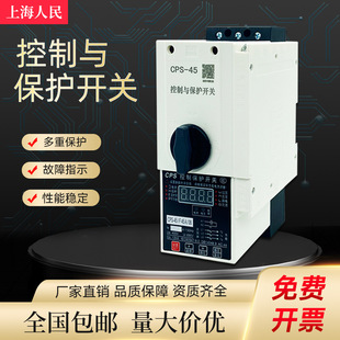 Cps Control and Protection Switch Electrical Appliance Universal Type Cps45C/M32/06Fm Basic Fire Isolation Leakage Type